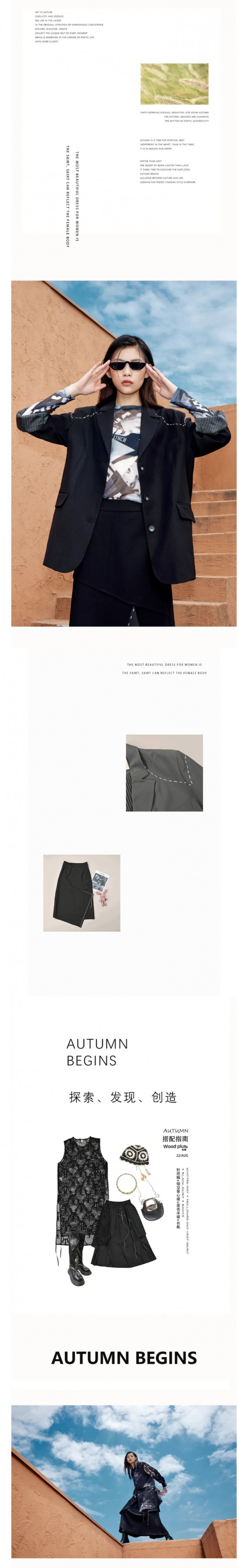 氏伽秋上新 | 秋日篇章