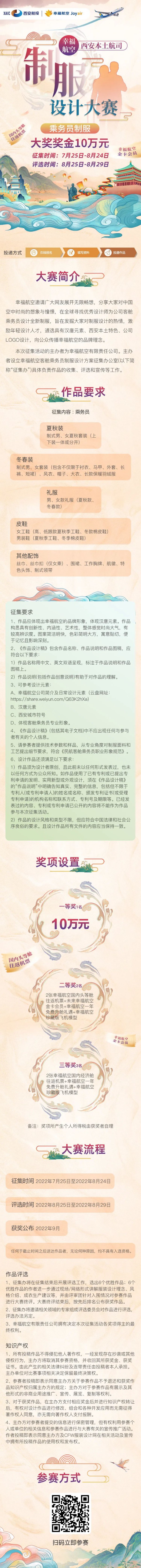 金奖10万,不用成衣,幸福航空客舱乘务员制服设计大赛火热征集!