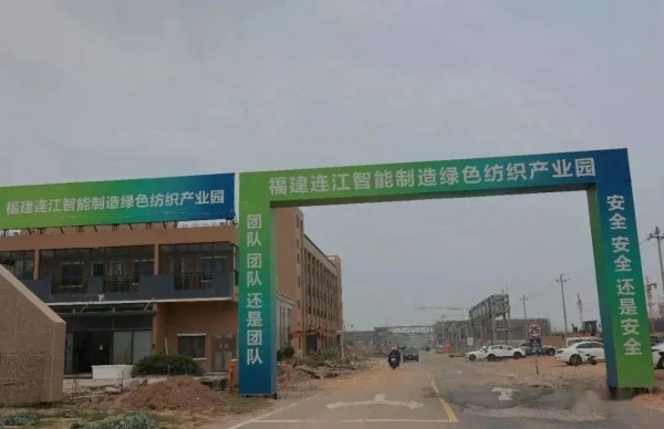 总投资8亿多元!福建东禾晟大型智能化纺织染整项目即将试投产!