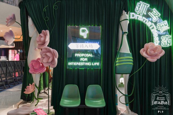 潮流女装品牌PIT限时快闪店— “抓马剧场”全国首站登录杭州城西银泰城