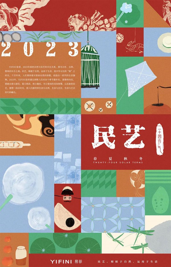 YIFINI 易菲 2023春季新品订货会圆满收官