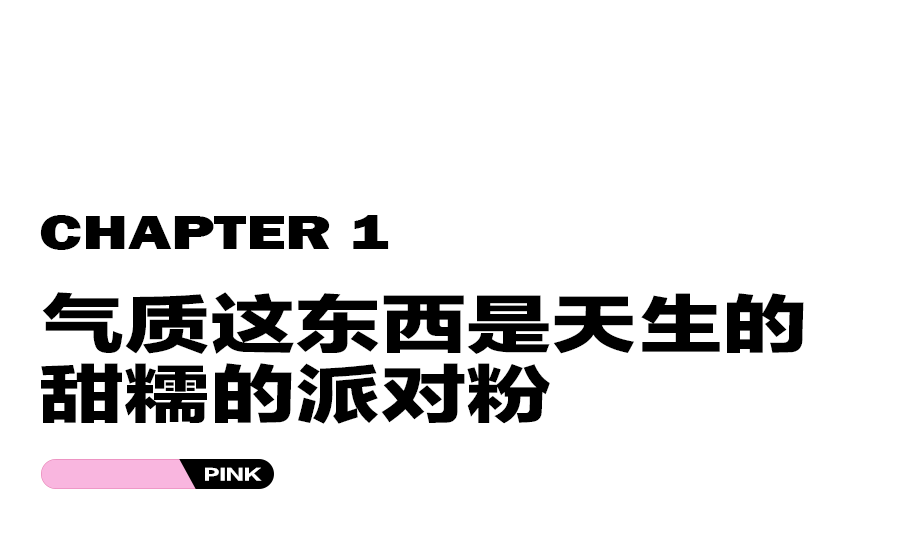 NEELLY女装 |  宠“粉”记