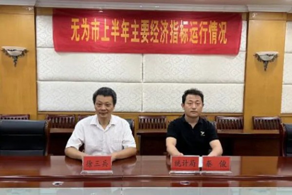 无为:推深做实“凤还巢“工程