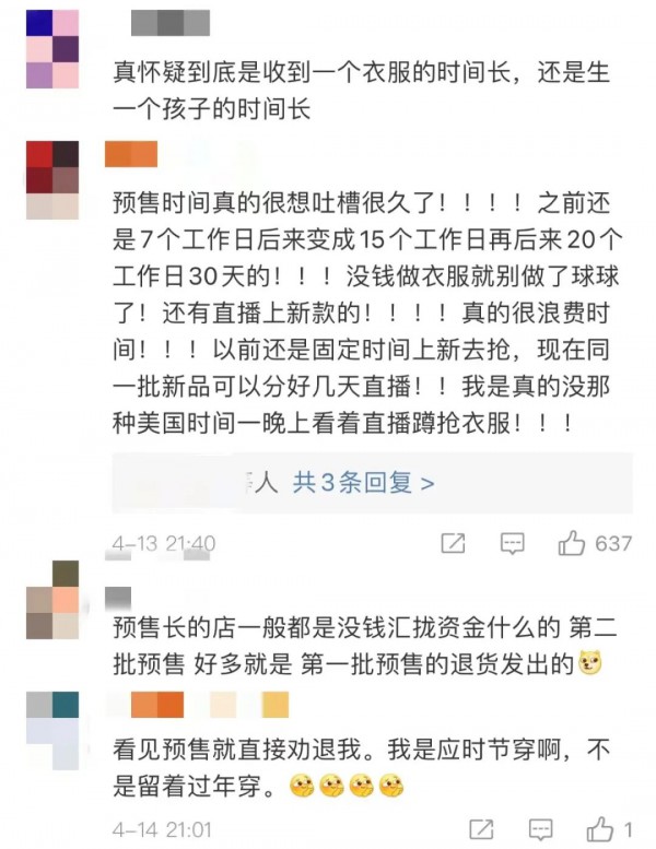 超长预售折磨消费者,电商服装成期货!