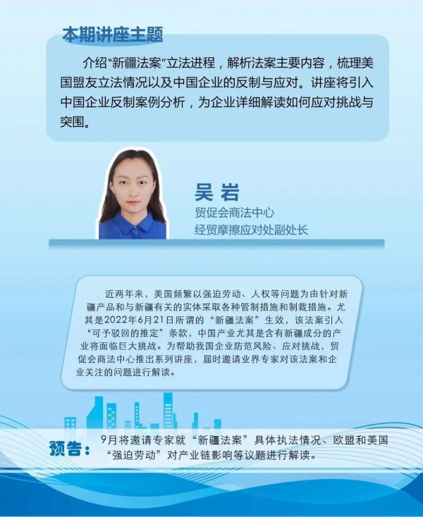 讲座预告丨挑战与突围—中国企业如何应对美国涉疆法案