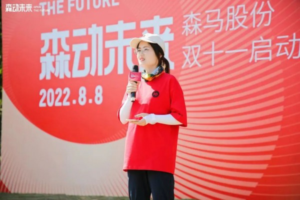 2022年森马股份“双十一”吹响启动号角