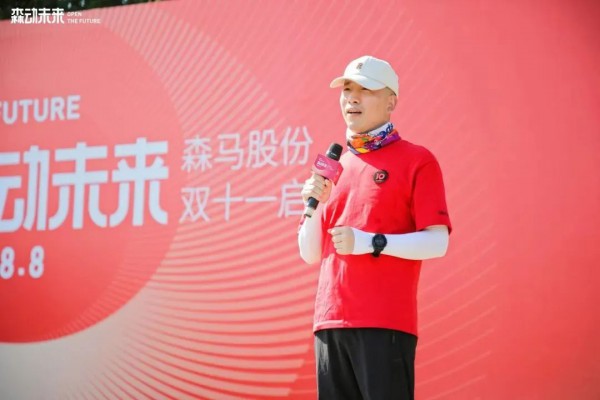 2022年森马股份“双十一”吹响启动号角