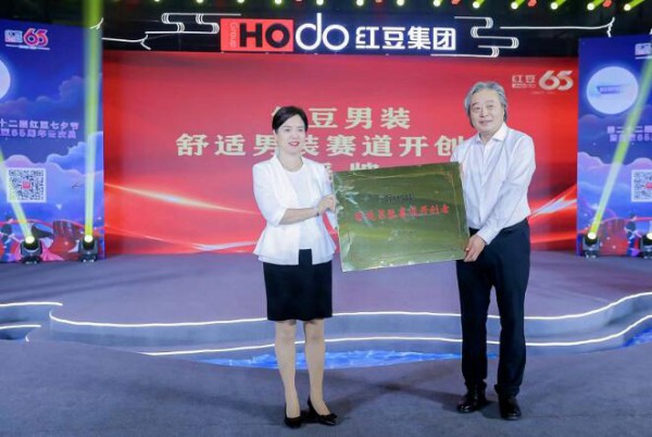 首份舒适男装行业创新发展趋势报告发布,红豆被中服协授予“舒适男装赛道开创者”