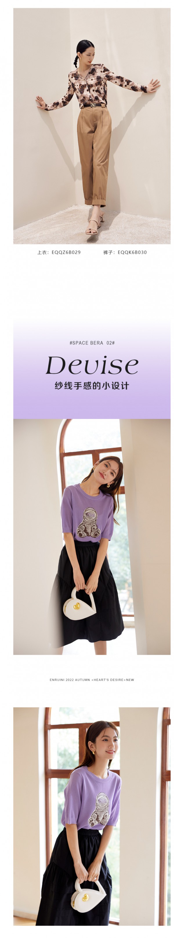 ENRUINI恩瑞妮 | 22 AUTUMN 航天熊系列