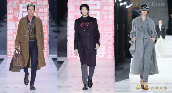 隆庆祥“承·启”2023流行趋势暨定制新品大秀点亮长城