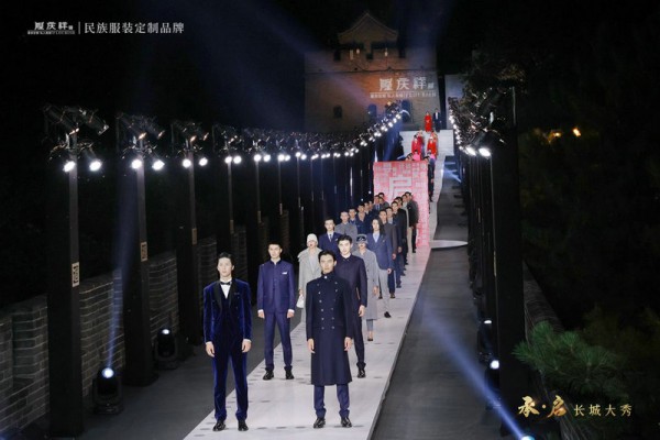 隆庆祥“承·启”2023流行趋势暨定制新品大秀点亮长城
