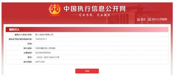 国民品牌落幕!巨头被强制执行9207万,股份多次被法拍,上半年净利更是大降105%!