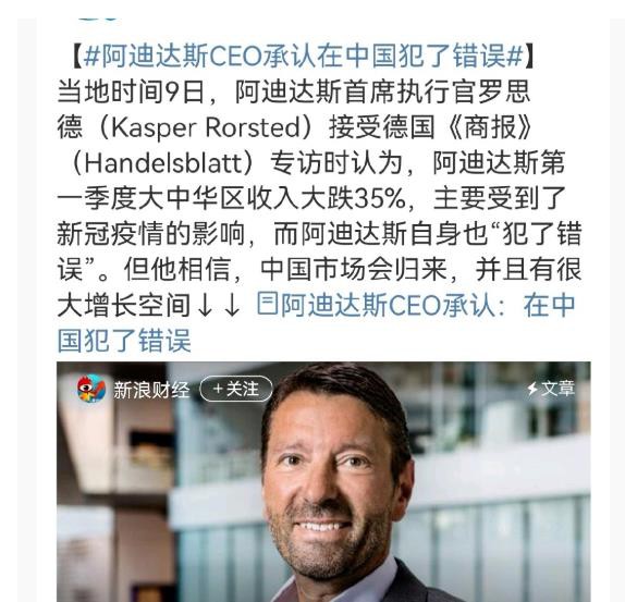 大中华区销售额五连降!阿迪达斯CEO承认在中国犯了错误