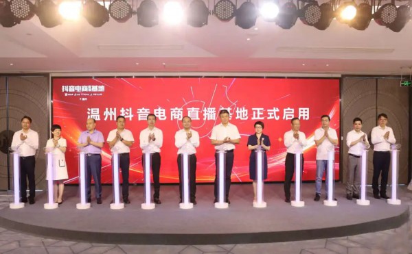 全国首家鞋靴垂类抖音产业直播基地新场地在温州鹿城区启用!