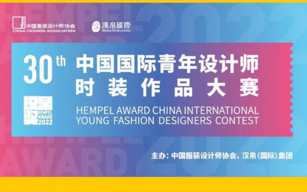 “汉帛奖”第30届中国国际青年设计师时装作品大赛总决赛即将启幕!