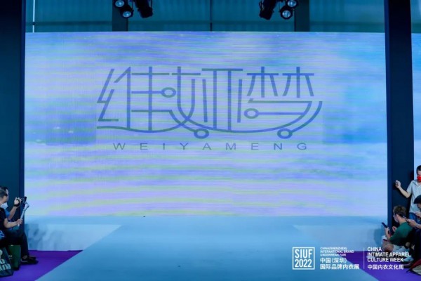 美轮美奂!“维娅梦”果冻条内衣——原创品牌发布秀谱写女性真实与力量之美