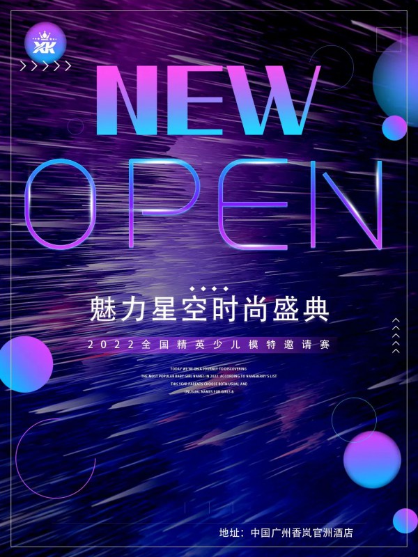 2022魅力星空秀盛典,糖果布丁潮酷上演!