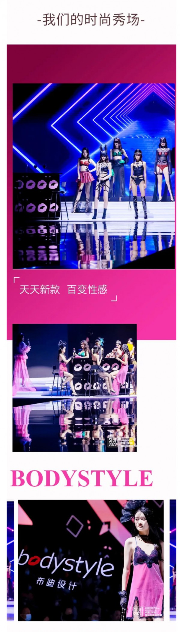 星光闪耀 满足所有想象!布迪设计亮相2022 SIUF国际内衣展!