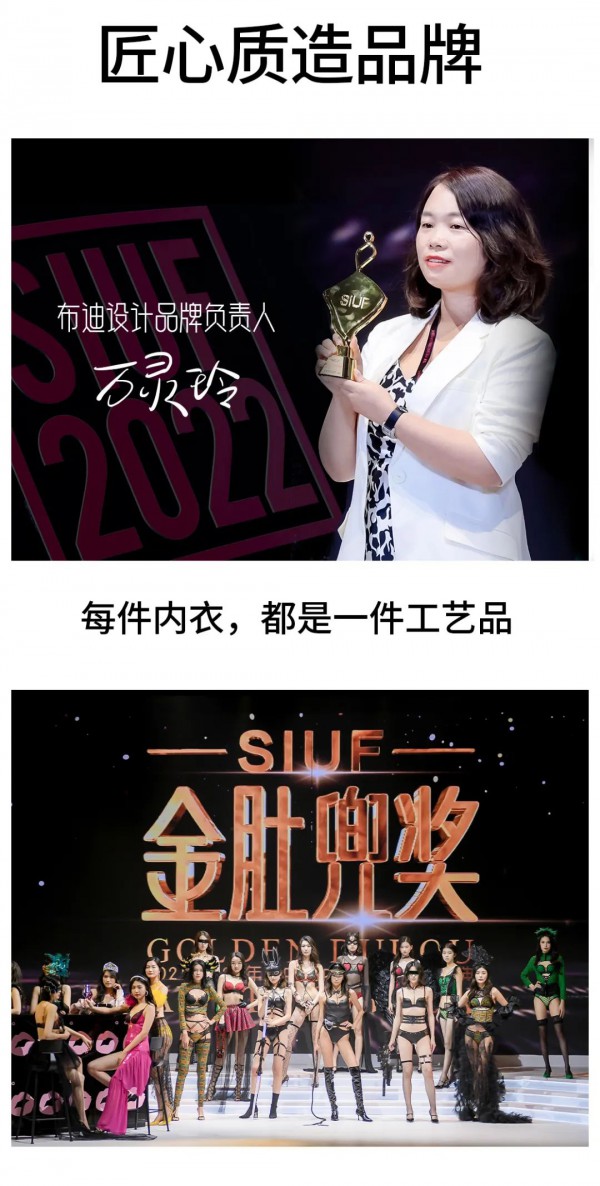 星光闪耀 满足所有想象!布迪设计亮相2022 SIUF国际内衣展!