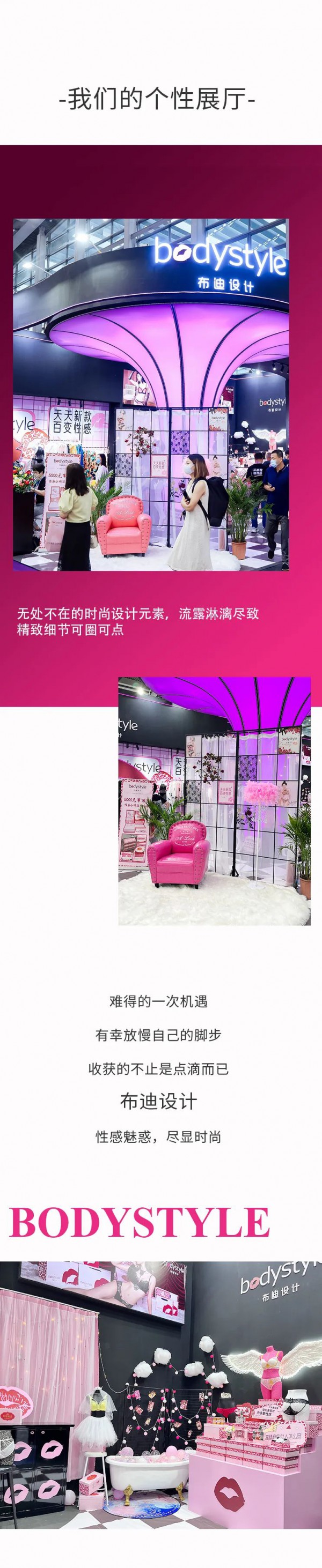 星光闪耀 满足所有想象!布迪设计亮相2022 SIUF国际内衣展!