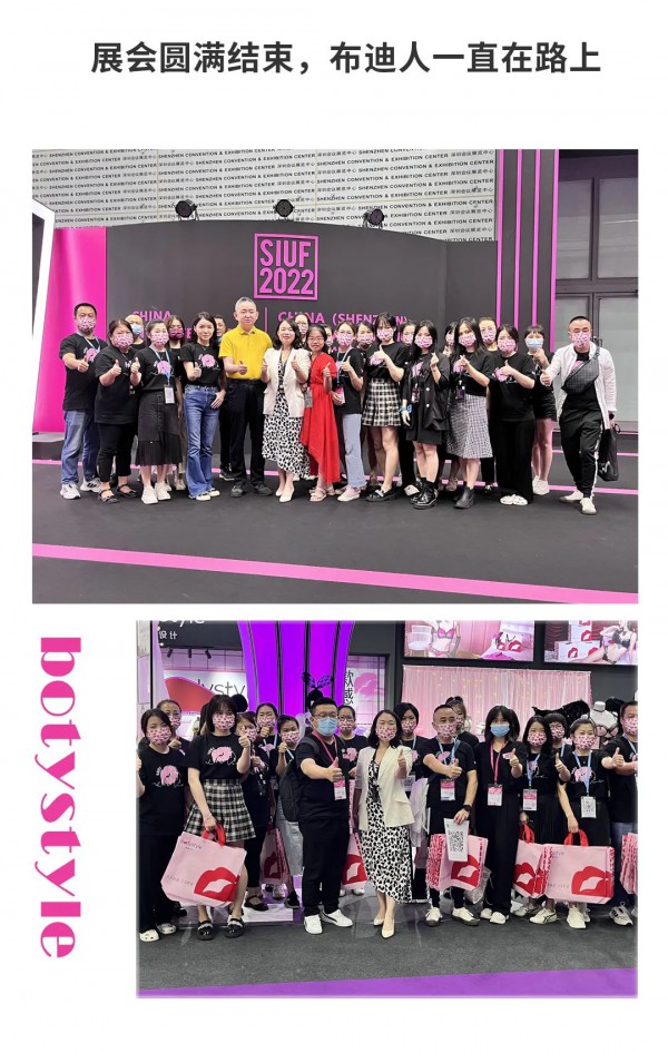 星光闪耀 满足所有想象!布迪设计亮相2022 SIUF国际内衣展!