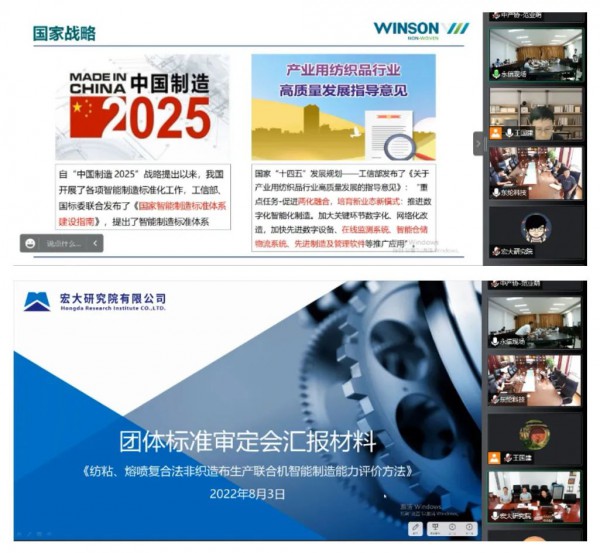 两项非织造智能制造团体标准过审