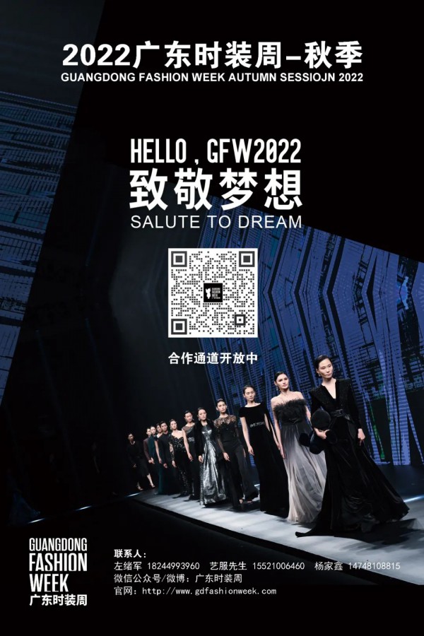 牵手同行20年,广东时装周有你参与!