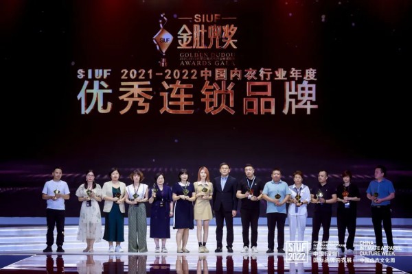 金肚兜奖·中国内衣行业年度颁奖典礼盛大举办,行业佼佼者名响华夏!