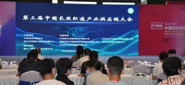 以协同创新,促双循环发展!第三届中国长丝织造产业供应链大会释放出哪些信号