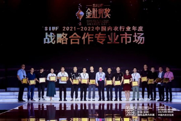 金肚兜奖·中国内衣行业年度颁奖典礼盛大举办,行业佼佼者名响华夏!