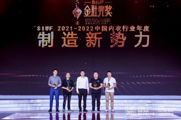 金肚兜奖·中国内衣行业年度颁奖典礼盛大举办,行业佼佼者名响华夏!