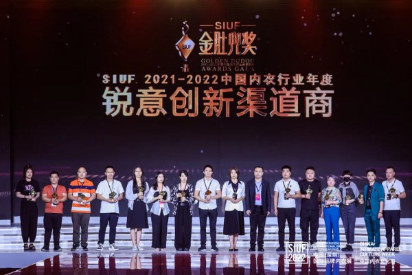 金肚兜奖·中国内衣行业年度颁奖典礼盛大举办,行业佼佼者名响华夏!