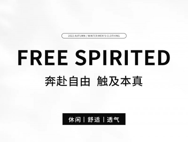 才子男装 | 这一刻,更自由