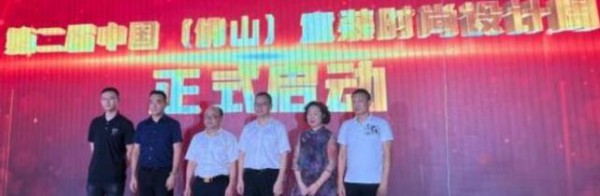 佛山:第二届中国（佛山）童装时尚设计周开幕