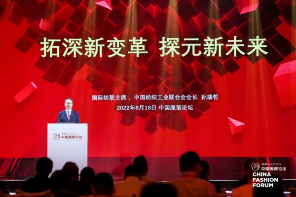 拓深新变革 探元新未来——孙瑞哲会长在凌迪Style3D•2022中国服装论坛发表主旨演讲