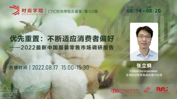 洞察消费者偏好,研判中国服装零售市场新态势