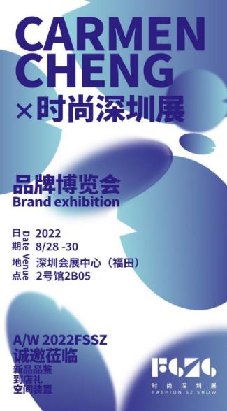 CARMEN.CHENG格调明星大片,品牌首展28日正式亮相深圳