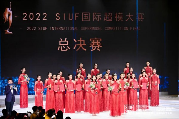 “心衣天使,内衣超模”2022第九季SIUF国际超模大赛总决赛完美落幕