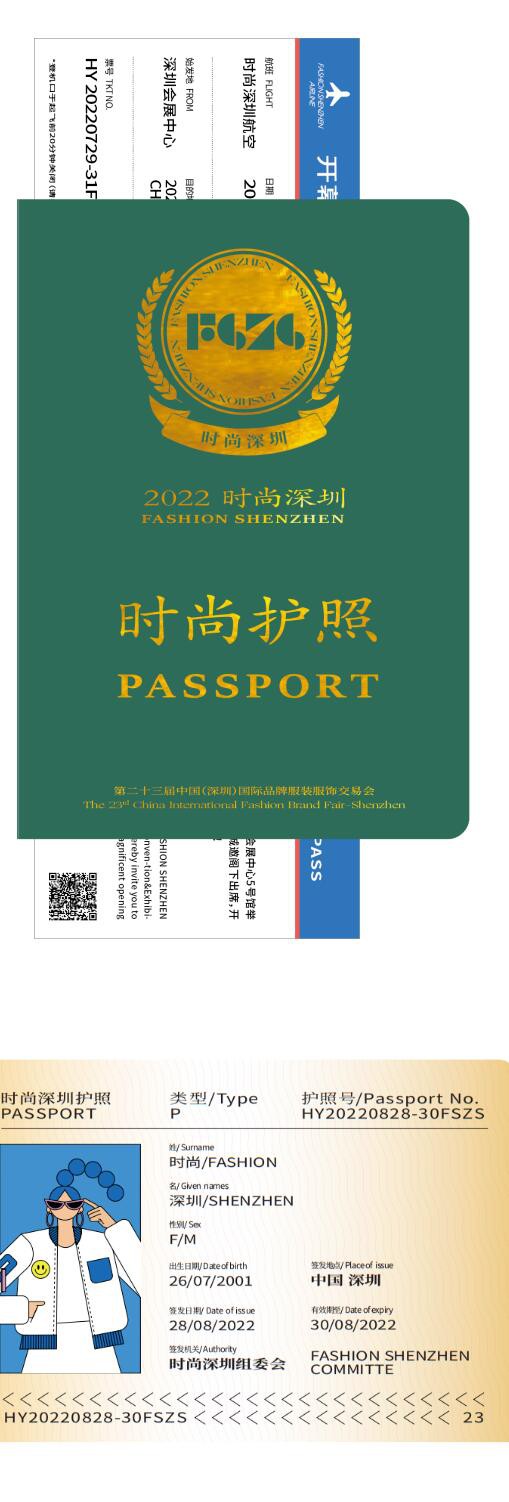 登机通知!您乘坐的时尚深圳航空时尚之旅航班即将起飞!