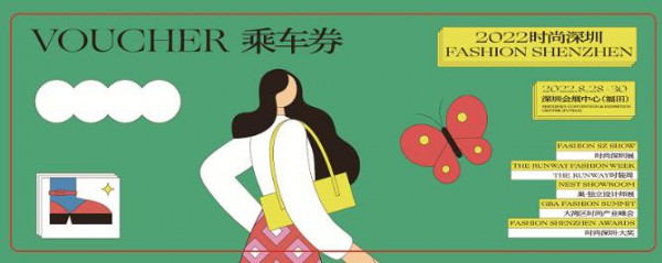 登机通知!您乘坐的时尚深圳航空时尚之旅航班即将起飞!