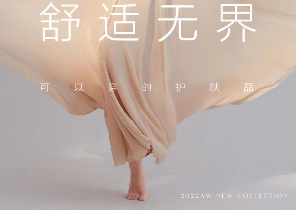 安莉芳 | 护肤品穿在身上是什么体验?