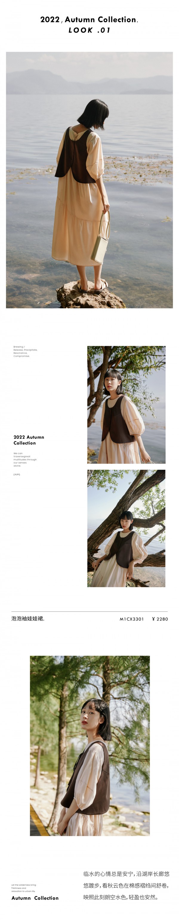 AUM VACATION | 闲逸自在,秋日旅行