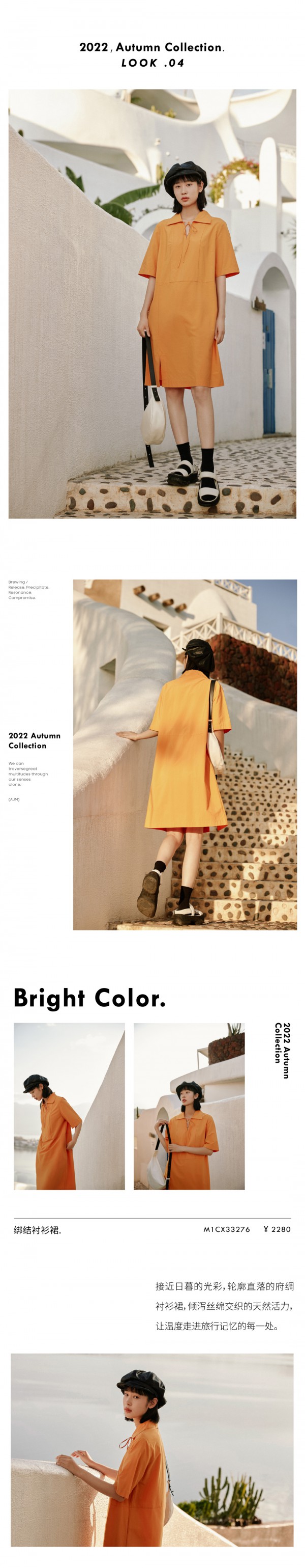 AUM VACATION | 闲逸自在,秋日旅行