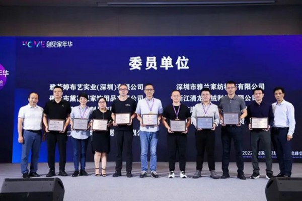 2022国际家纺家居产业交流峰会圆满成功