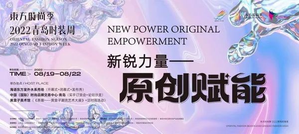 东方时尚季•2022青岛时装周圆满收官