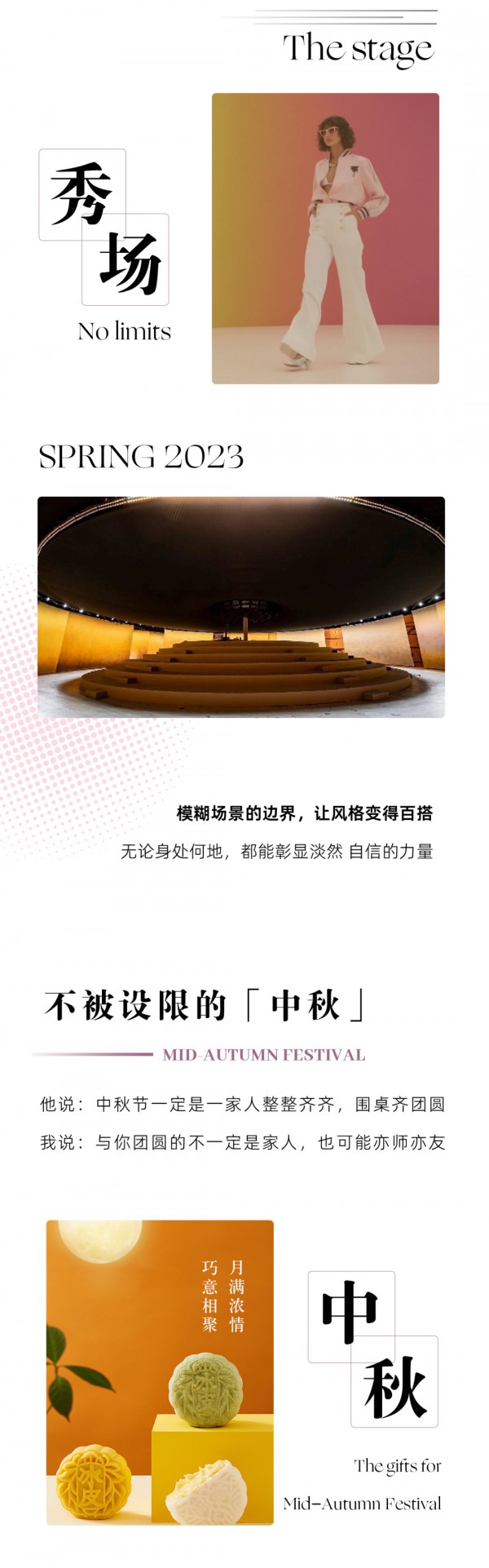 邀请函 |娅丽达「无界」2023春新品发布会