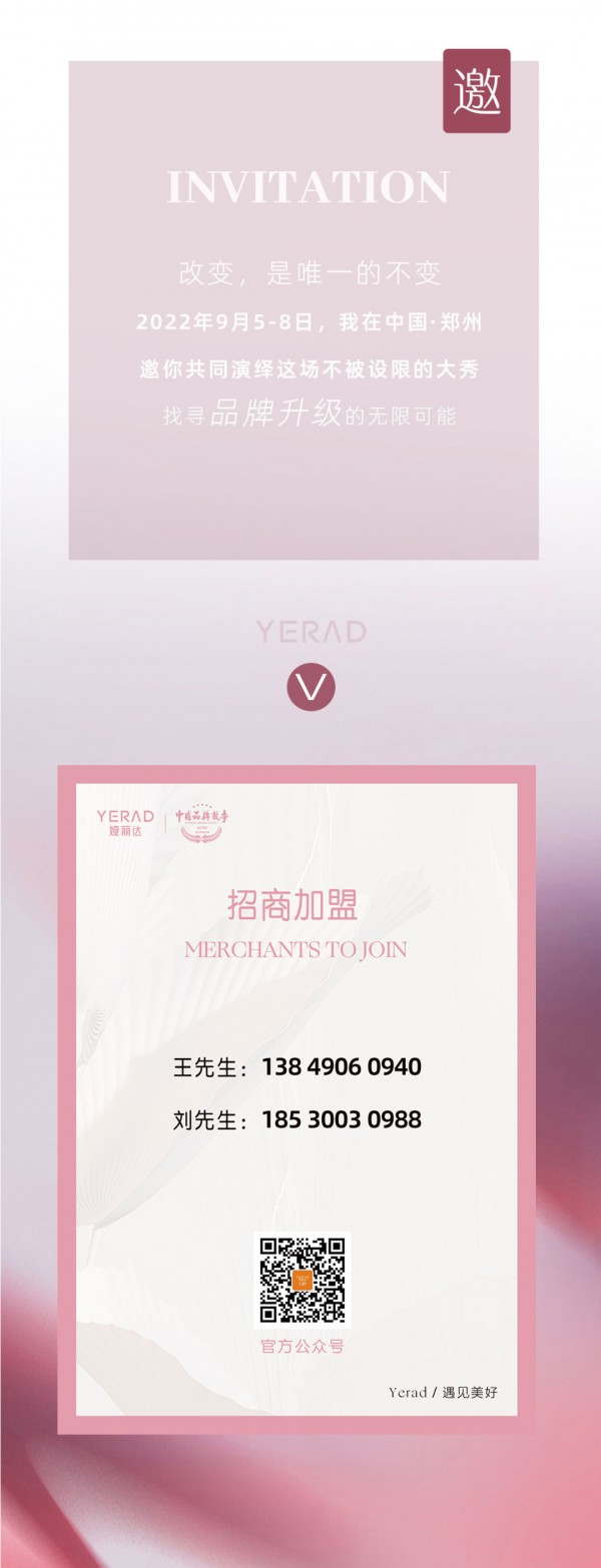 邀请函 |娅丽达「无界」2023春新品发布会