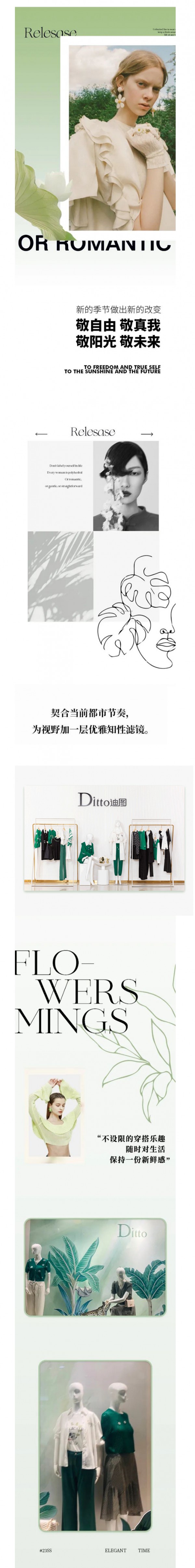 DITTO 迪图 丨2023春夏新品发布会圆满落幕