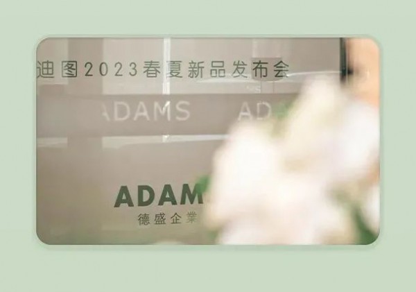 DITTO 迪图 丨2023春夏新品发布会圆满落幕