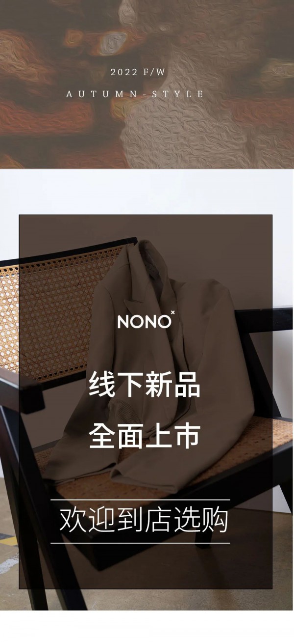 NONO女装|  NEW ARRIVAL 看见自己